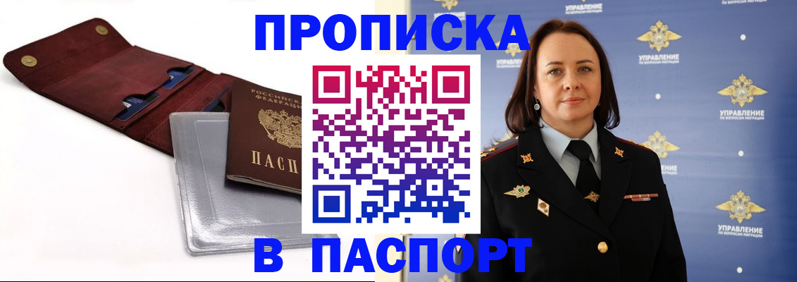 прописка 2025 в Ленске